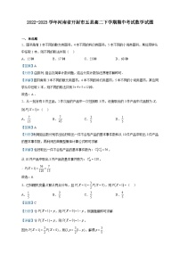 2022-2023学年河南省开封市五县高二下学期期中考试数学试题含解析