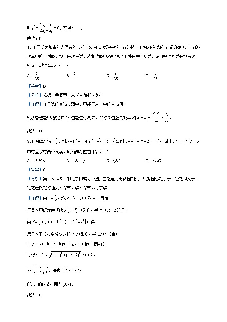 2022-2023学年河南省平顶山市第一中学高二下学期期中考试数学试题含解析第2页