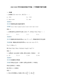 2022-2023学年河南省实验中学高二下学期期中数学试题含解析