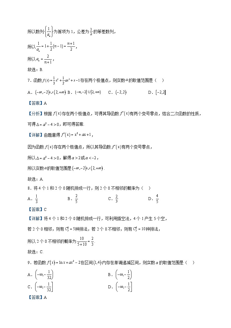 2022-2023学年河南省实验中学高二下学期期中数学试题含解析第3页