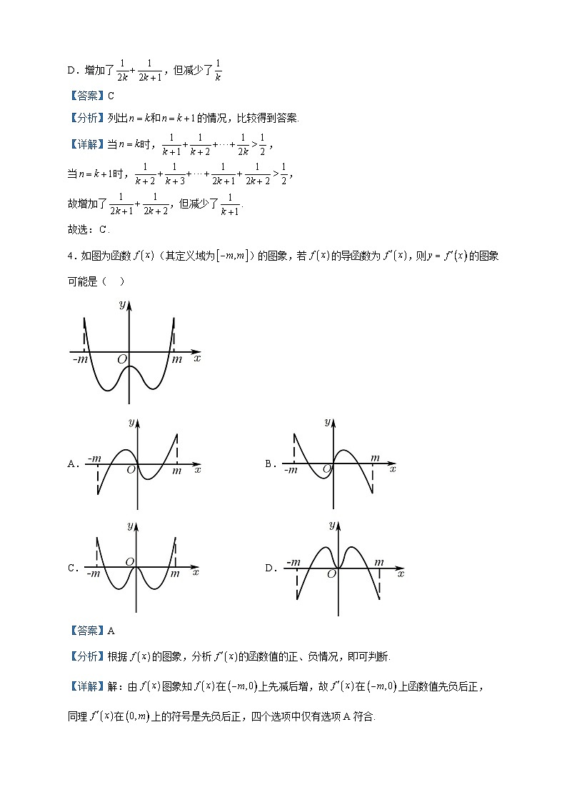 2022-2023学年黑龙江省哈尔滨市第九中学校高二下学期期中数学试题含解析02