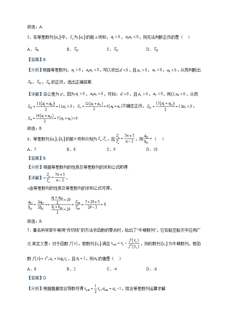 2022-2023学年黑龙江省哈尔滨市第九中学校高二下学期期中数学试题含解析03