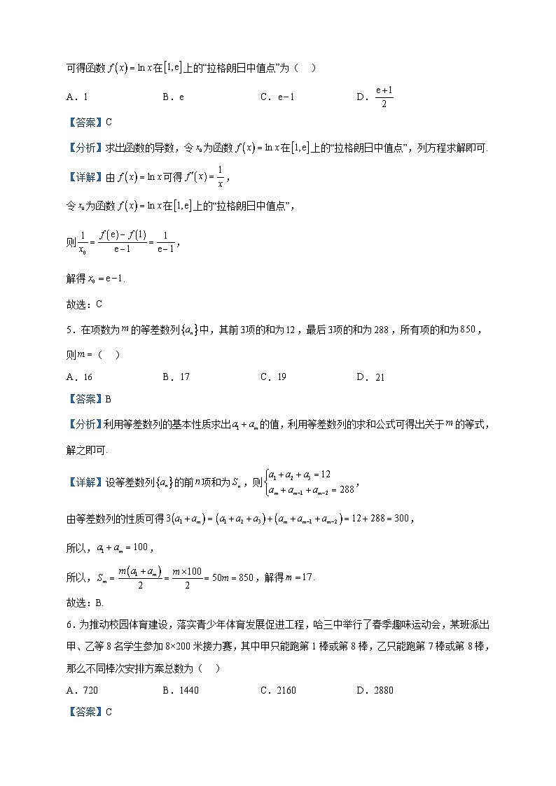 2022-2023学年黑龙江省哈尔滨市第三中学校高二下学期期中数学试题含解析02