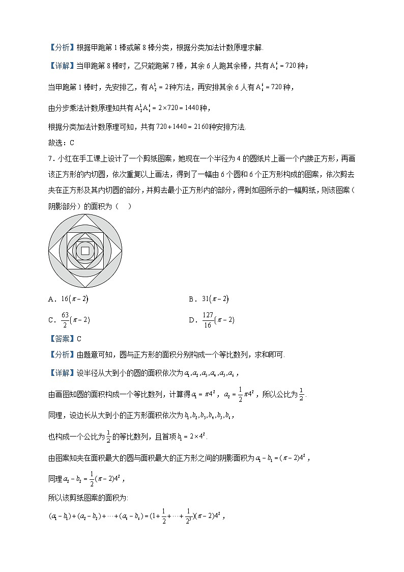 2022-2023学年黑龙江省哈尔滨市第三中学校高二下学期期中数学试题含解析03