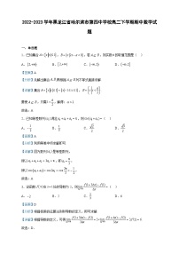 2022-2023学年黑龙江省哈尔滨市第四中学校高二下学期期中数学试题含解析