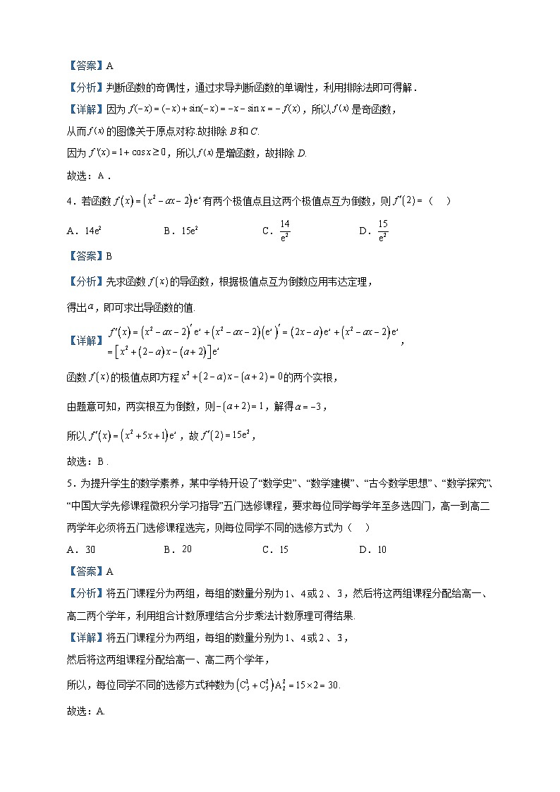 2022-2023学年黑龙江省哈尔滨市第一二二中学校高二下学期期中数学试题含解析02