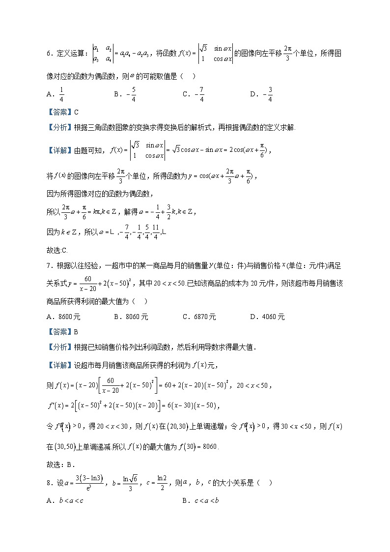 2022-2023学年黑龙江省哈尔滨市第一二二中学校高二下学期期中数学试题含解析03