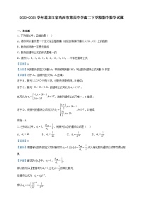 2022-2023学年黑龙江省鸡西市第四中学高二下学期期中数学试题含解析