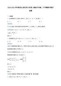 2022-2023学年黑龙江省牡丹江市第三高级中学高二下学期期中数学试题含解析