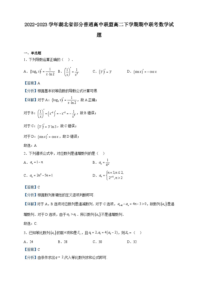 2022-2023学年湖北省部分普通高中联盟高二下学期期中联考数学试题含解析第1页