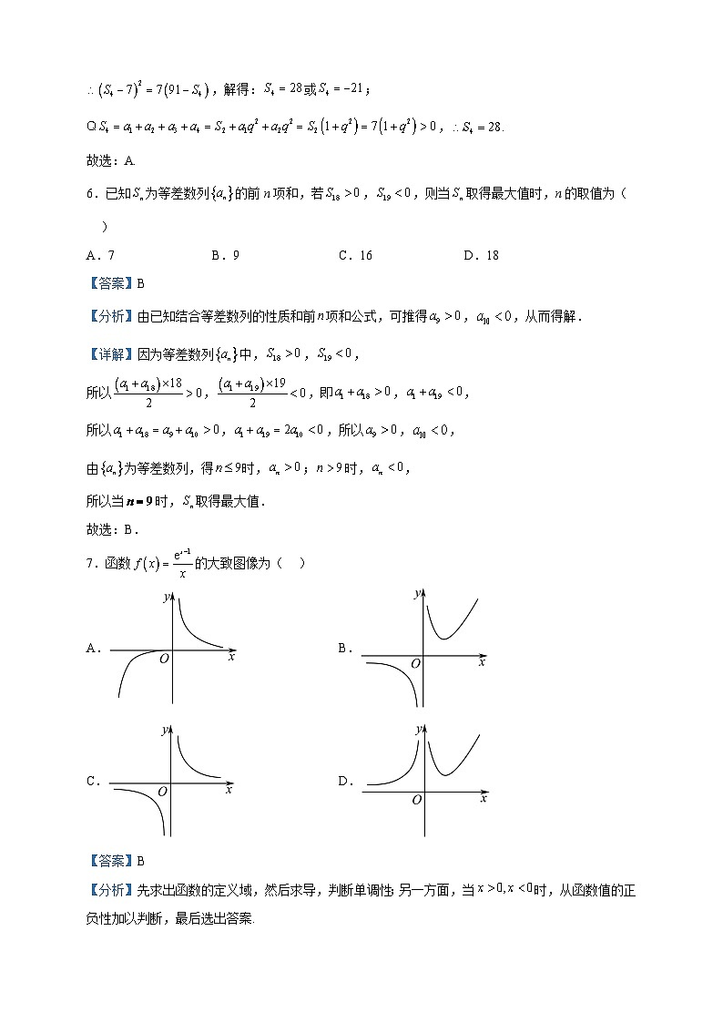 2022-2023学年湖北省部分普通高中联盟高二下学期期中联考数学试题含解析第3页