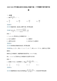 2022-2023学年湖北省部分省级示范高中高二下学期期中联考数学试题含解析