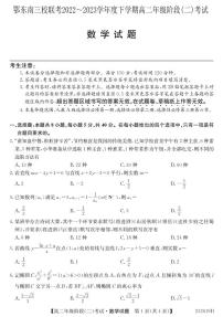 2022-2023学年湖北省鄂东南三校联考高二下学期期中考试数学试题PDF版含答案
