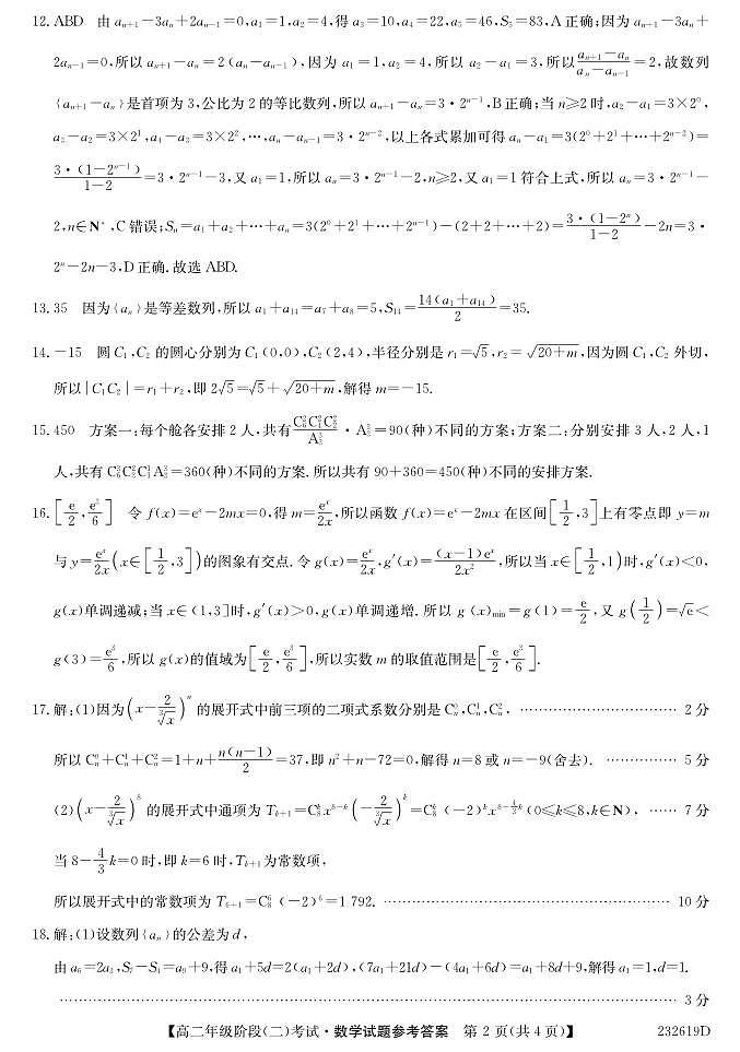 2022-2023学年湖北省鄂东南三校联考高二下学期期中考试数学试题PDF版含答案02