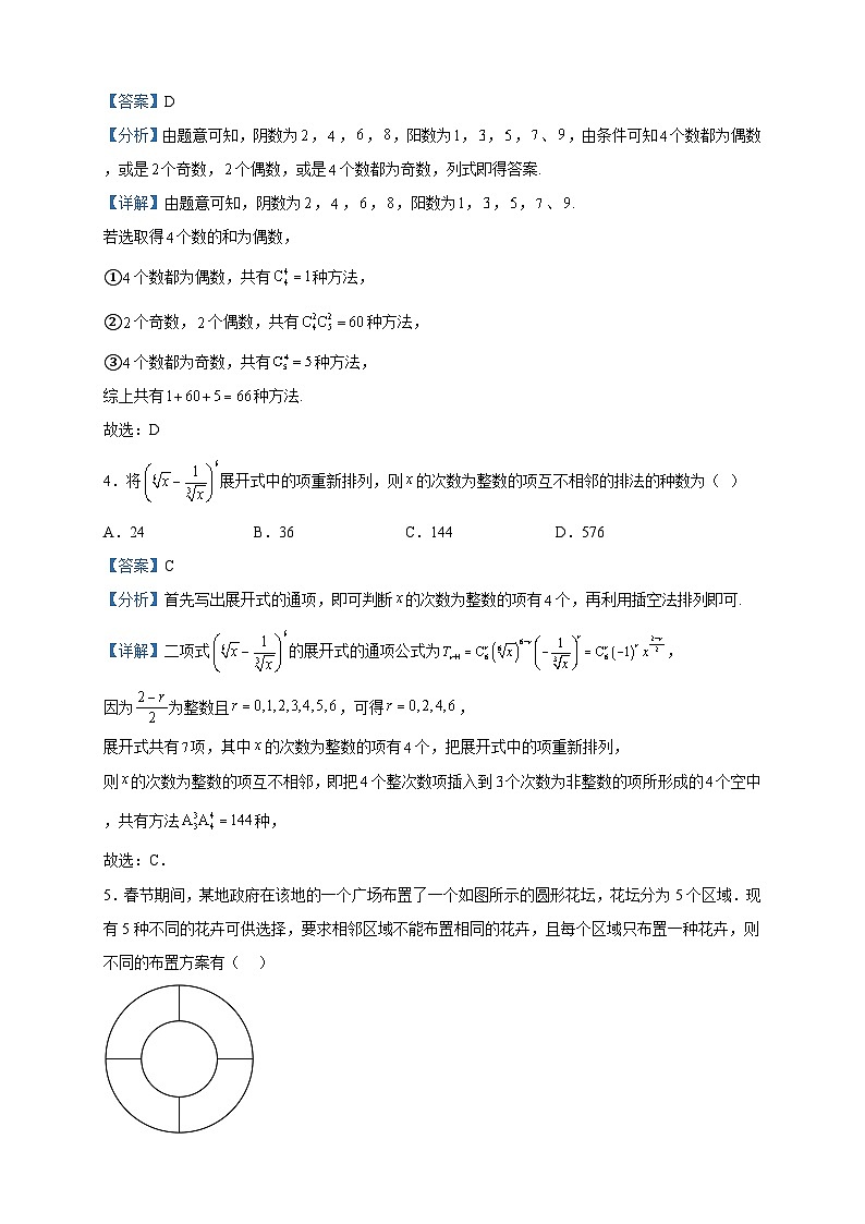 2022-2023学年湖北省武汉市部分重点中学高二下学期期中联考数学试题含解析第2页