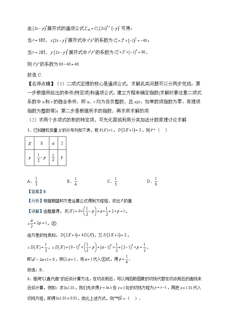 2022-2023学年湖北省武汉外国语学校高二下学期期中数学试题含解析第2页