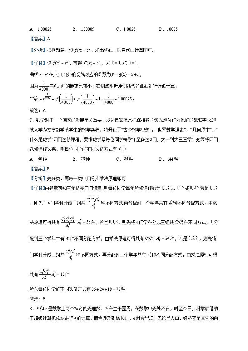 2022-2023学年湖北省武汉外国语学校高二下学期期中数学试题含解析第3页
