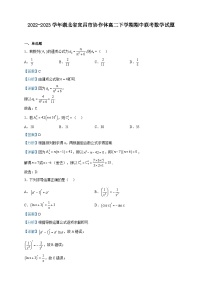 2022-2023学年湖北省宜昌市协作体高二下学期期中联考数学试题含解析