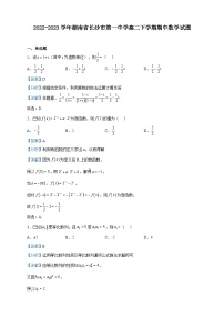 2022-2023学年湖南省长沙市第一中学高二下学期期中数学试题含解析