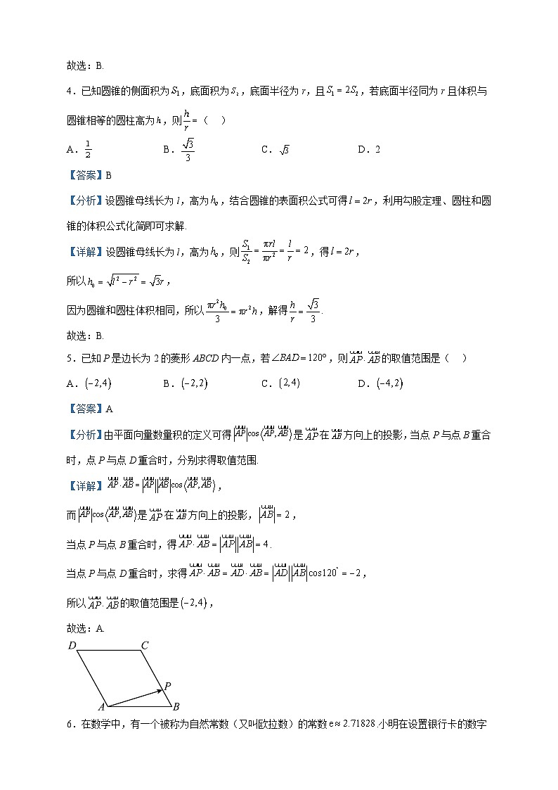2022-2023学年湖南省长沙市第一中学高二下学期期中数学试题含解析第2页