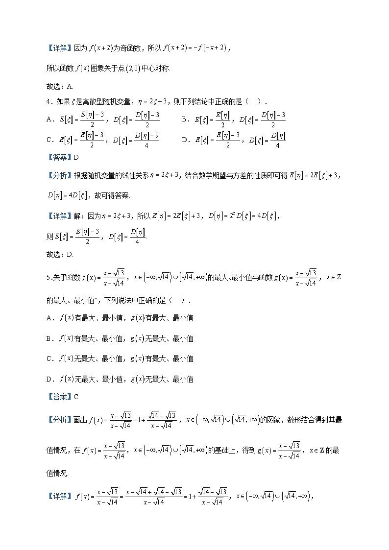 2022-2023学年湖南省长沙市长郡梅溪湖中学高二下学期期中数学试题含解析02