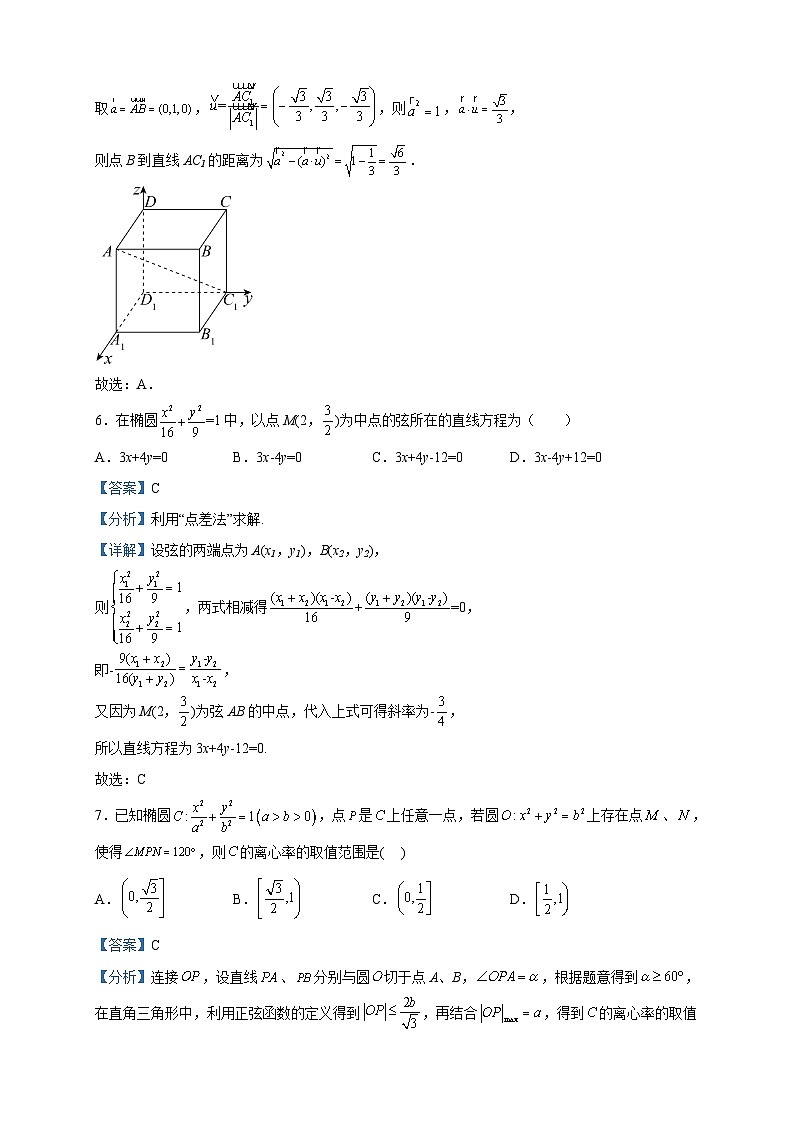 2022-2023学年湖南省常德市第一中学高二下学期期中数学试题含解析第3页