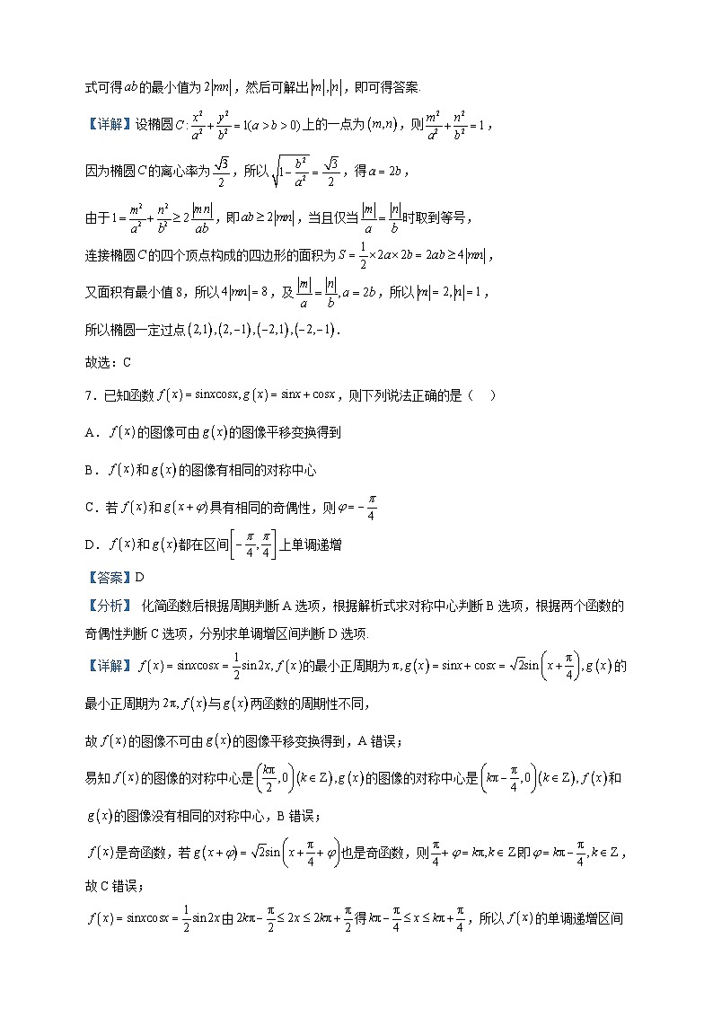 2022-2023学年湖南省湖湘教育三新探索协作体高二下学期4月期中联考数学试题含解析第3页