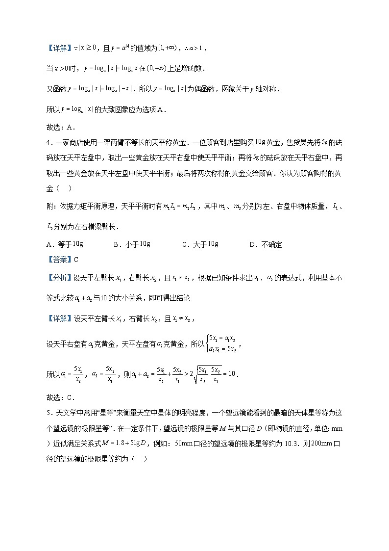 2022-2023学年湖南师范大学附属中学高二下学期期中数学试题含解析02