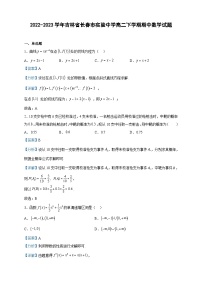 2022-2023学年吉林省长春市实验中学高二下学期期中数学试题含解析
