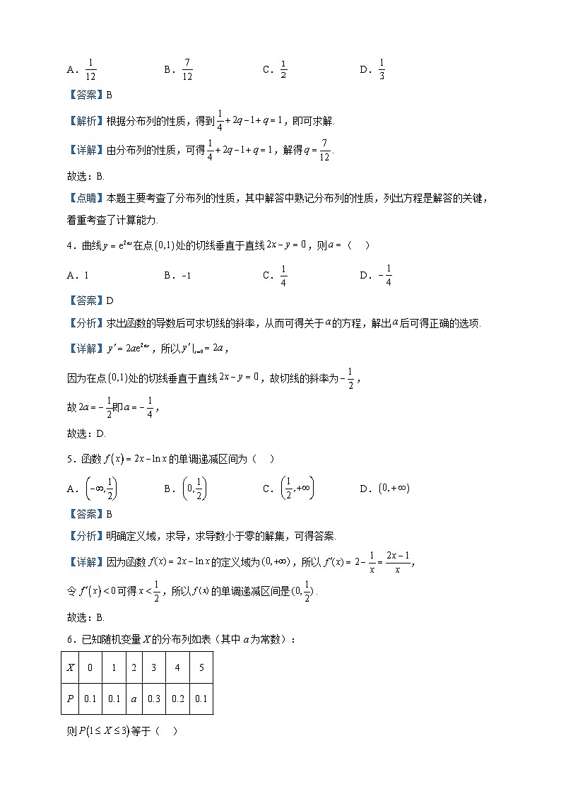 2022-2023学年吉林省普通高中友好学校第三十六届联合体高二下学期期中联考数学试题含解析第2页