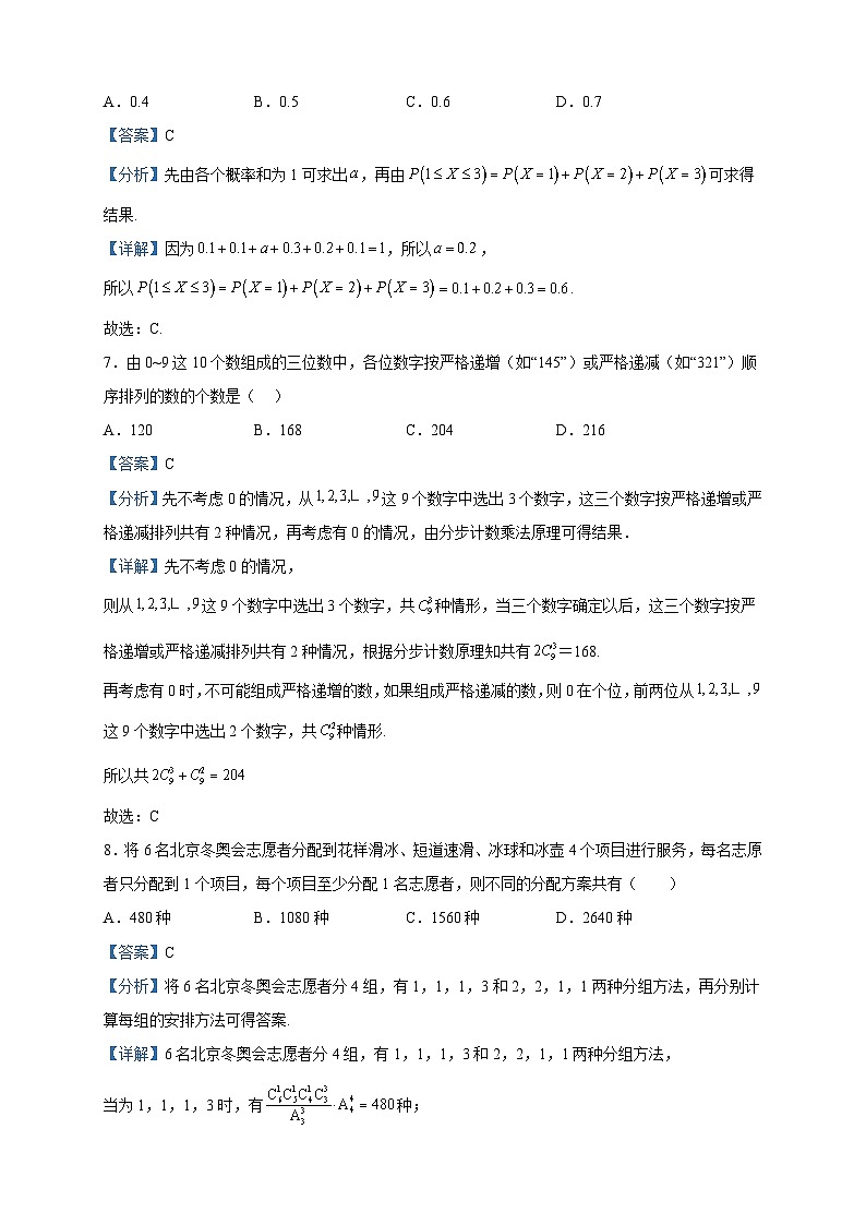 2022-2023学年吉林省普通高中友好学校第三十六届联合体高二下学期期中联考数学试题含解析第3页