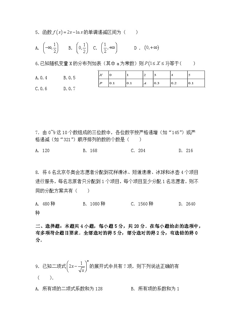 2022-2023学年吉林省普通高中友好学校联合体高二下学期期中联考试题数学含答案第2页