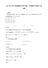 2022-2023学年宁夏青铜峡市宁朔中学高二下学期期中考试数学（理）试题含解析