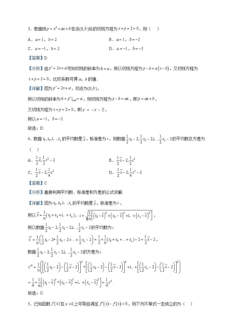2022-2023学年宁夏青铜峡市宁朔中学高二下学期期中考试数学（理）试题含解析第2页