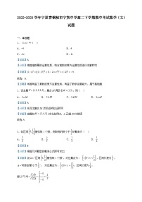 2022-2023学年宁夏青铜峡市宁朔中学高二下学期期中考试数学（文）试题含解析