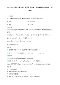 2022-2023学年宁夏石嘴山市平罗中学高二下学期期中考试数学（理）试题含解析
