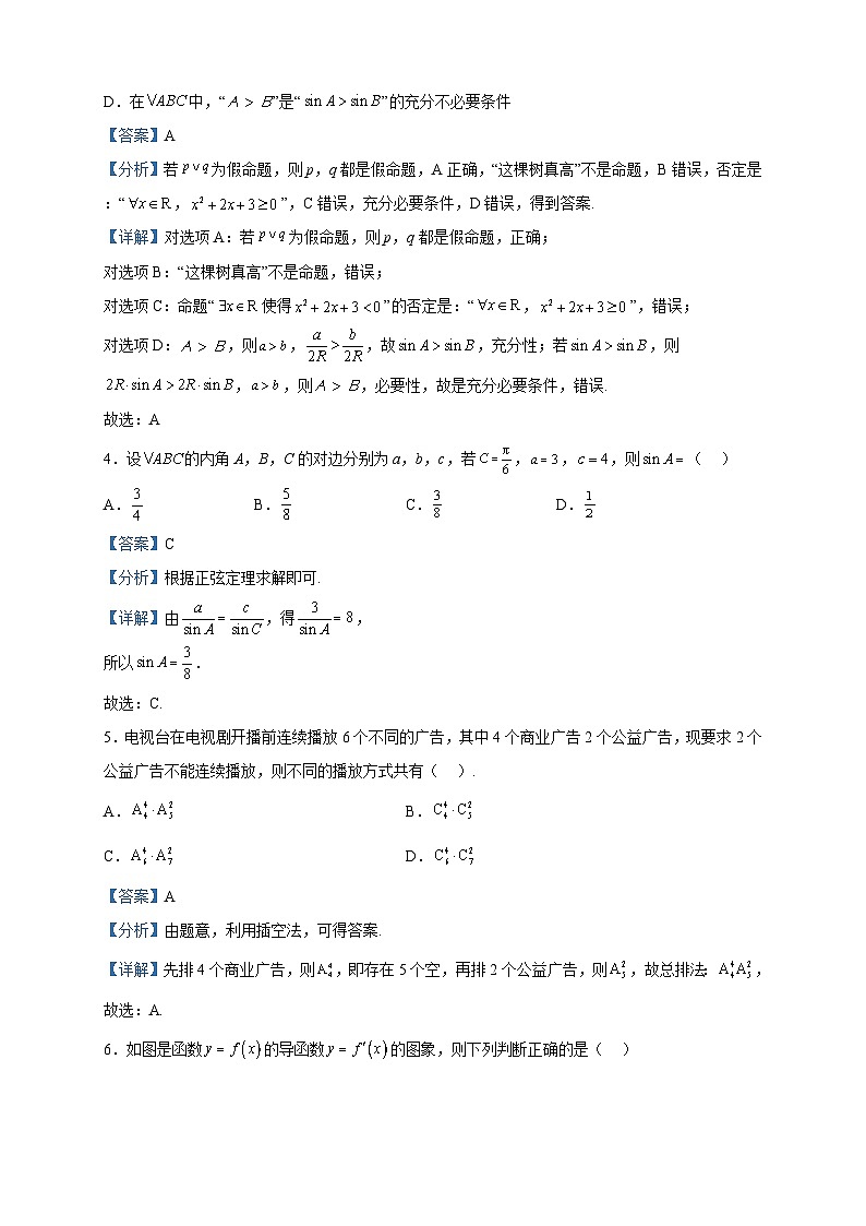 2022-2023学年宁夏石嘴山市平罗中学高二下学期期中考试数学（理）试题含解析02