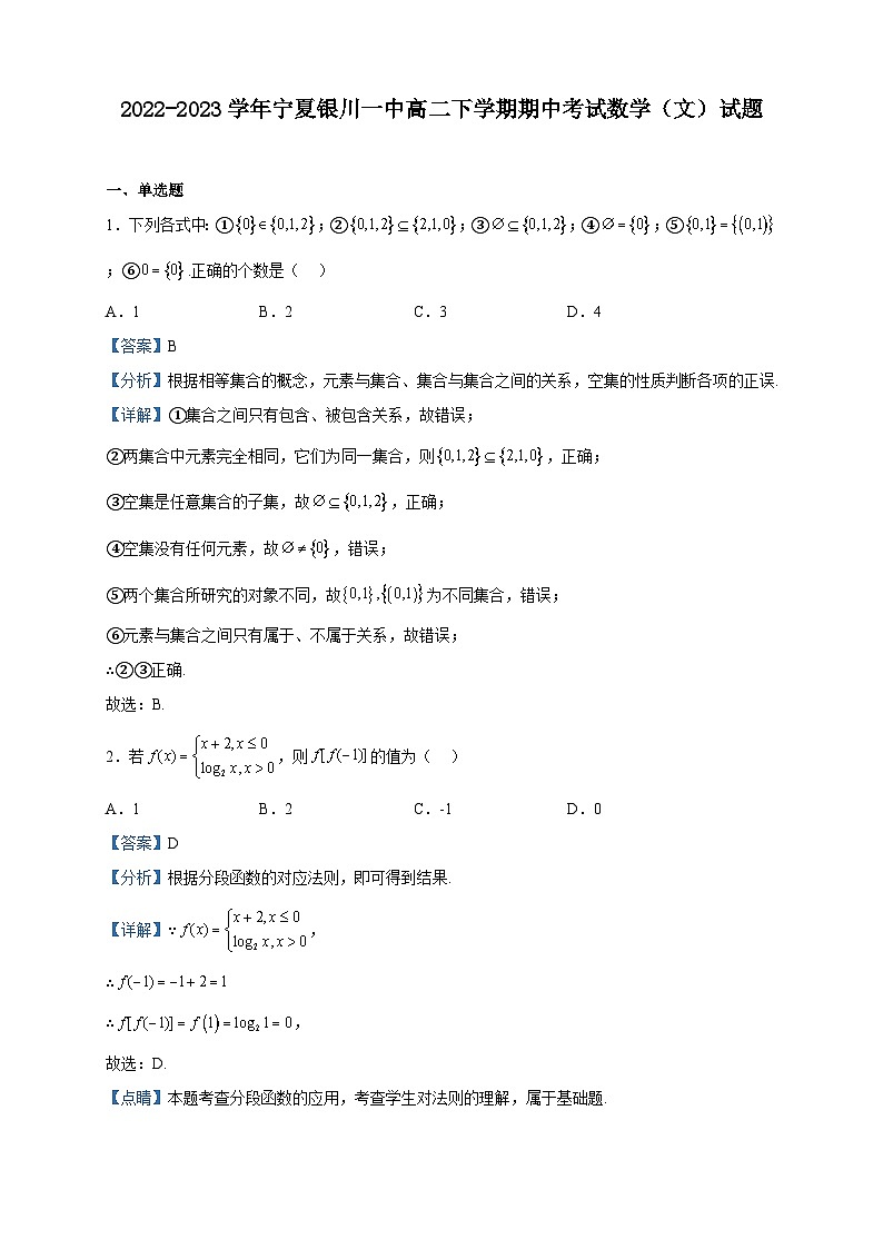 2022-2023学年宁夏银川一中高二下学期期中考试数学（文）试题含解析01