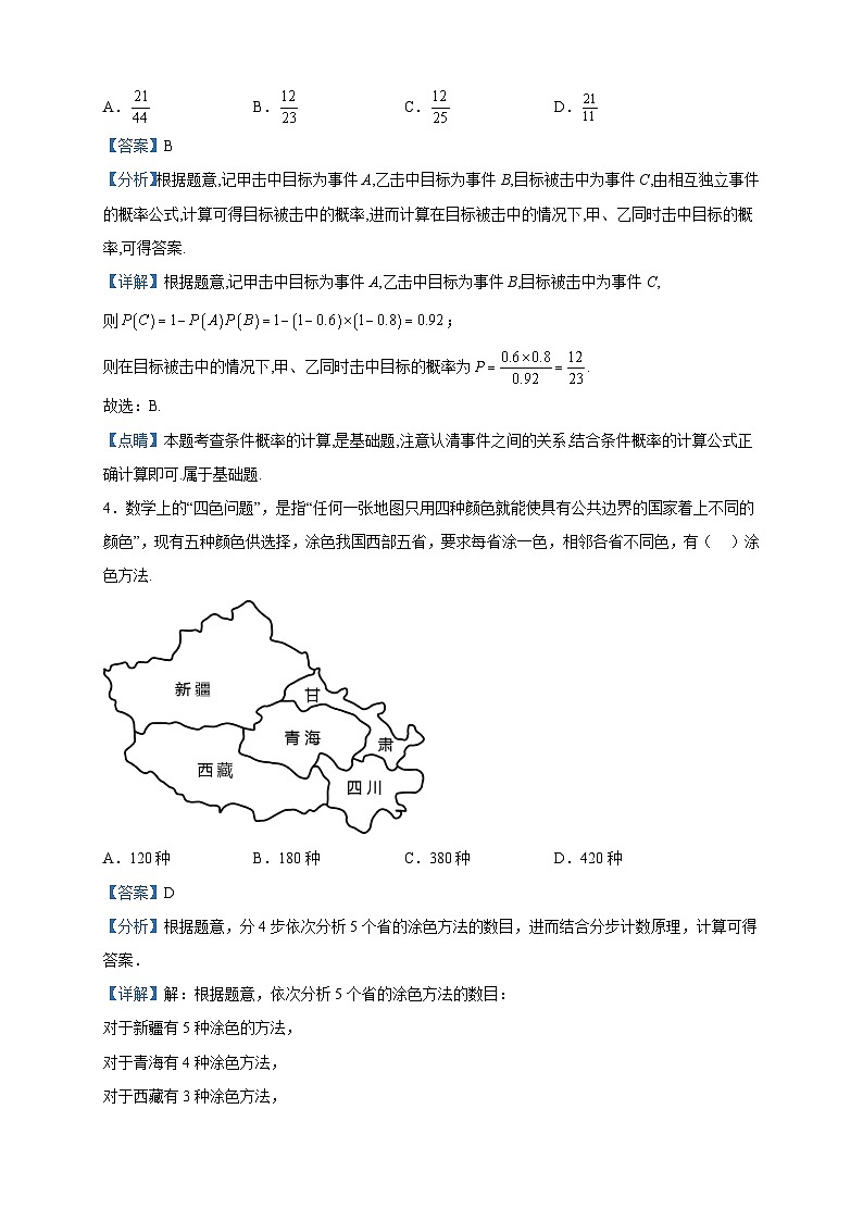 2022-2023学年重庆市璧山来凤中学高二下学期期中数学试题含解析第2页