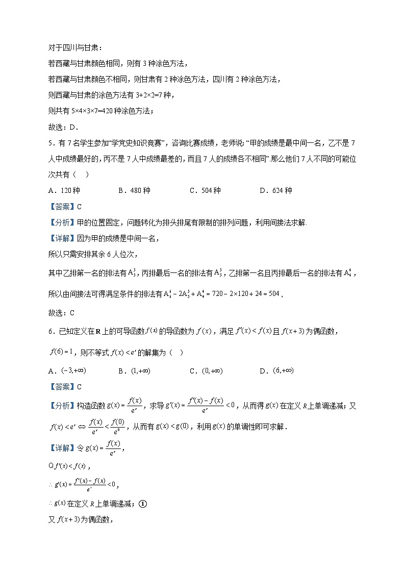 2022-2023学年重庆市璧山来凤中学高二下学期期中数学试题含解析第3页