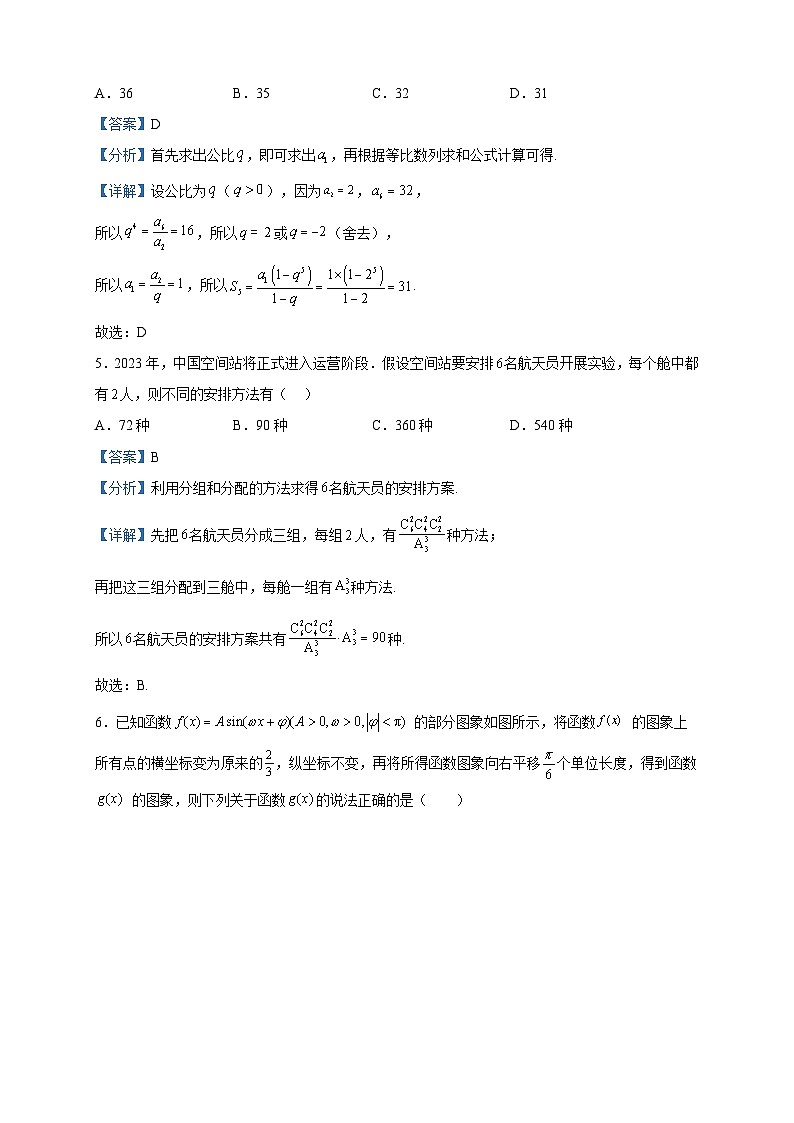 2022-2023学年湖南省长沙市明德中学高二下学期期中数学试题含解析第2页