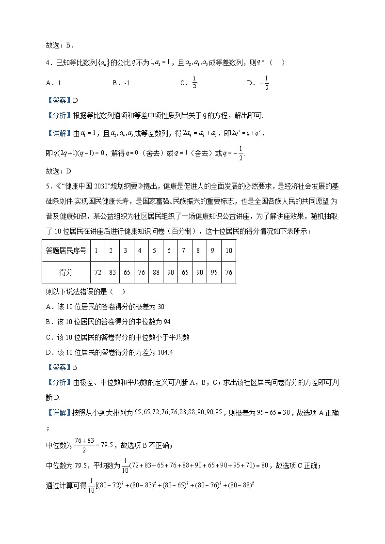 2022-2023学年安徽省安庆市宿松中学高二下学期期中联考数学试题（A卷）含解析02