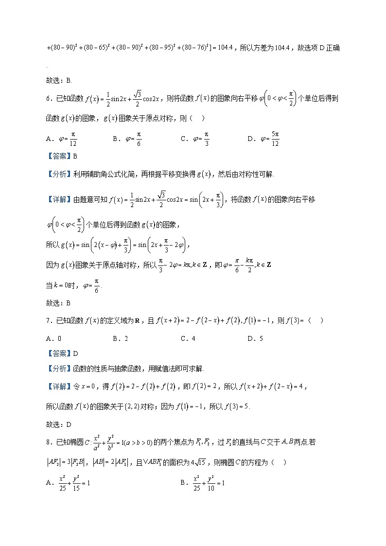 2022-2023学年安徽省安庆市宿松中学高二下学期期中联考数学试题（A卷）含解析03