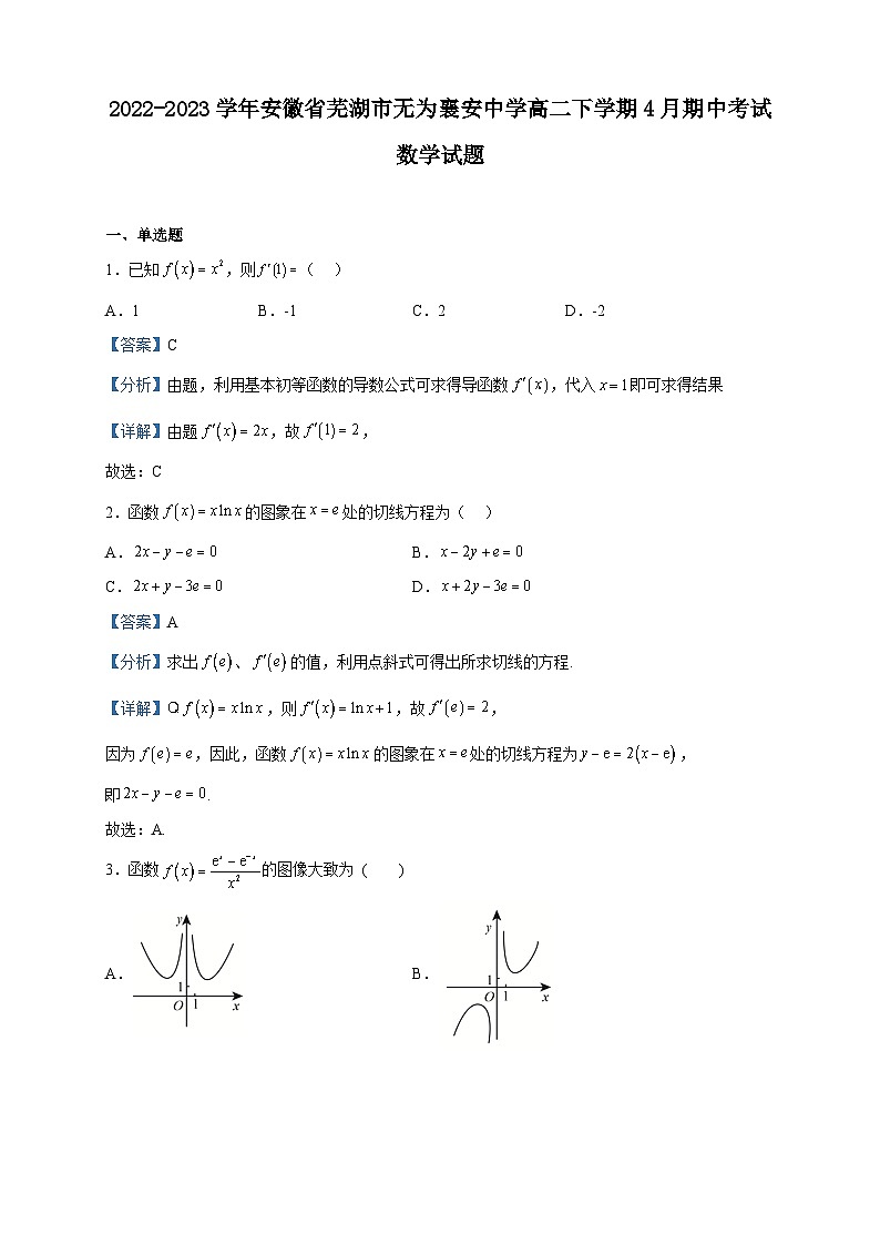 2022-2023学年安徽省芜湖市无为襄安中学高二下学期4月期中考试数学试题含解析第1页