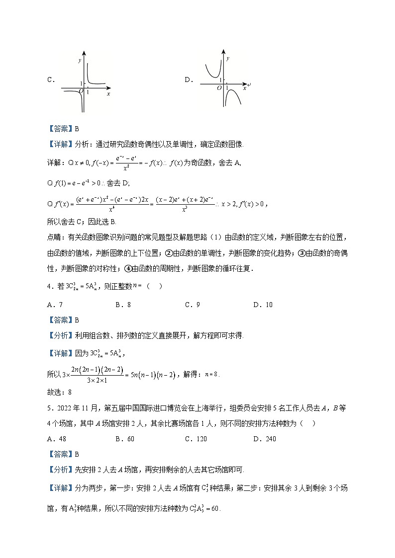 2022-2023学年安徽省芜湖市无为襄安中学高二下学期4月期中考试数学试题含解析第2页