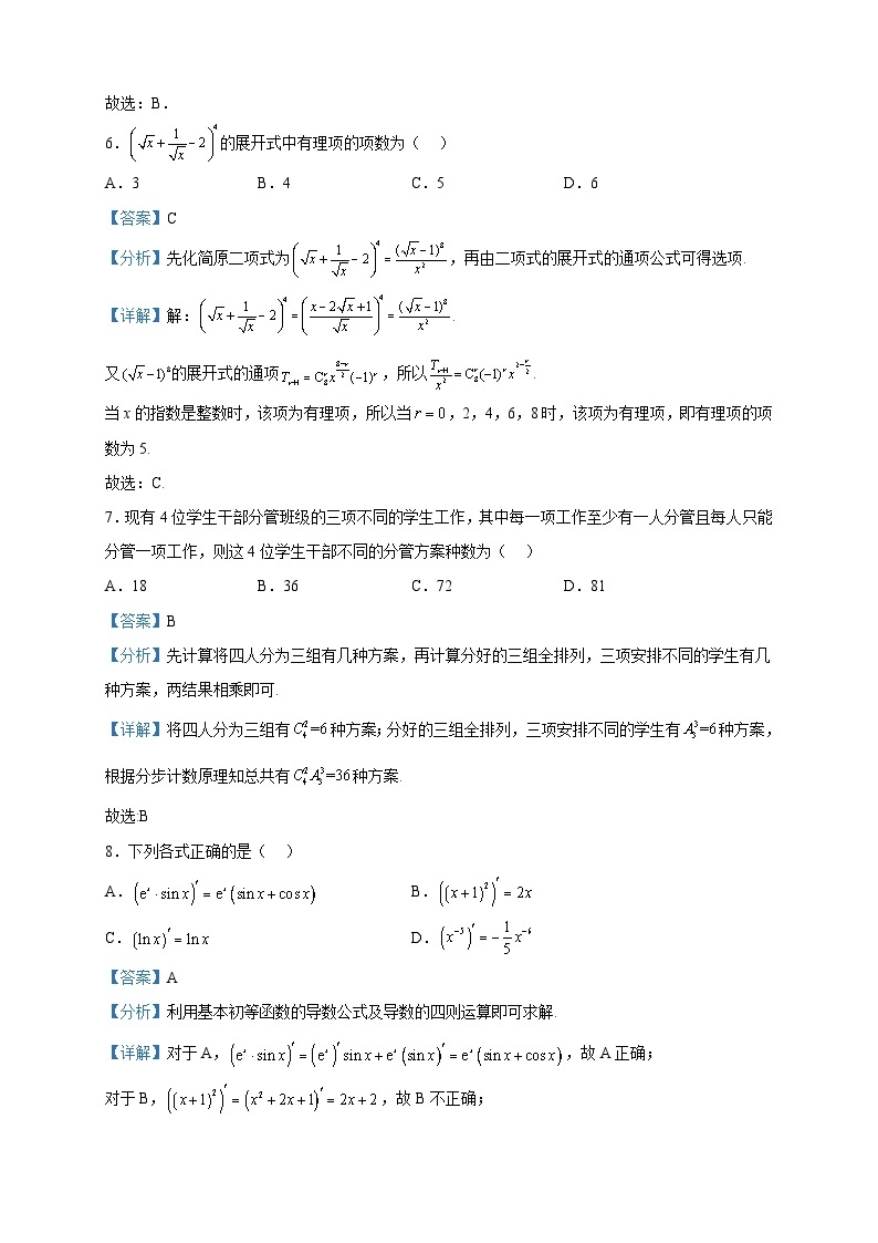 2022-2023学年安徽省芜湖市无为襄安中学高二下学期4月期中考试数学试题含解析03