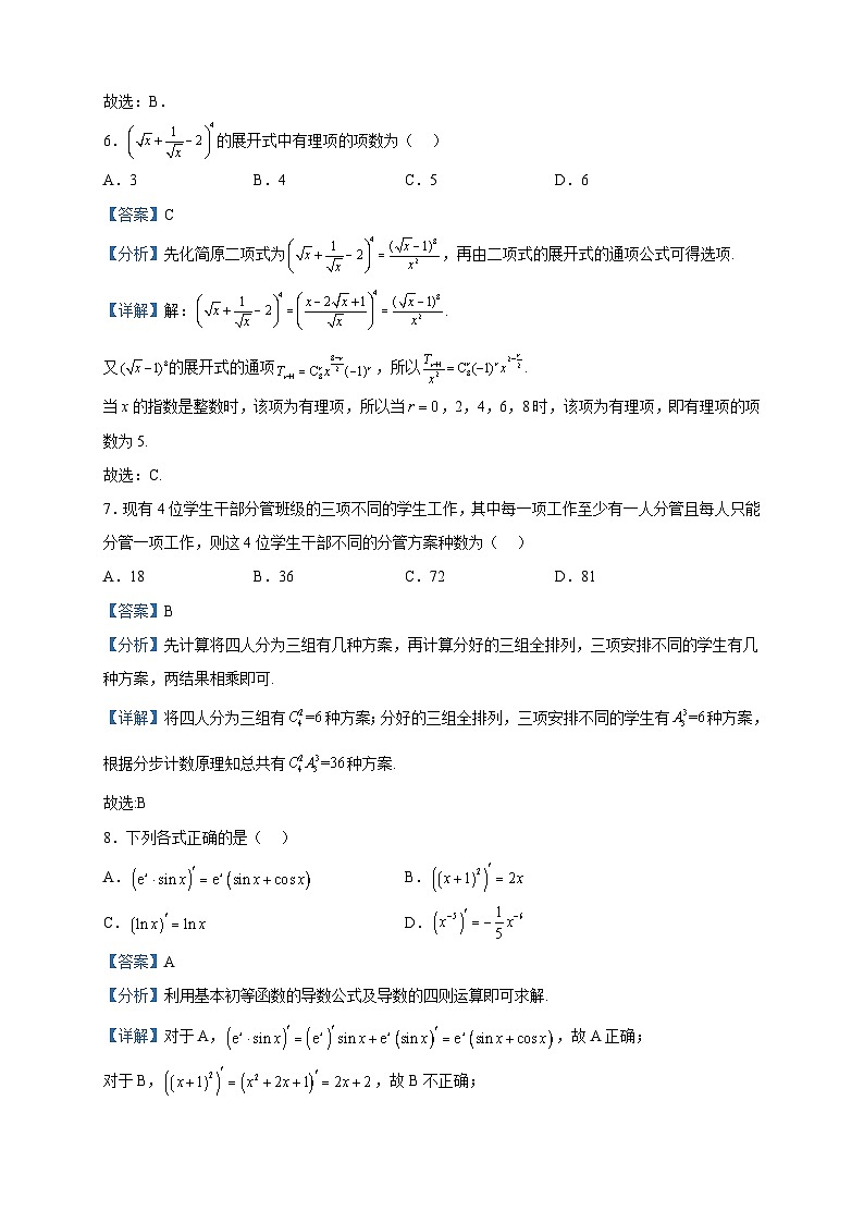 2022-2023学年安徽省芜湖市无为襄安中学高二下学期4月期中考试数学试题含解析第3页