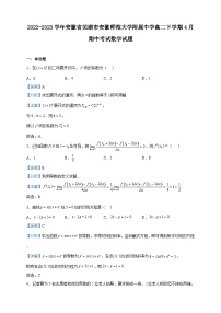 2022-2023学年安徽省芜湖市安徽师范大学附属中学高二下学期4月期中考试数学试题含解析