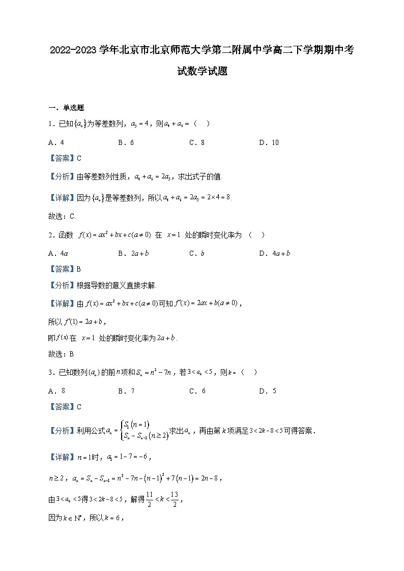 2022-2023学年北京市北京师范大学第二附属中学高二下学期期中考试数学试题含解析01