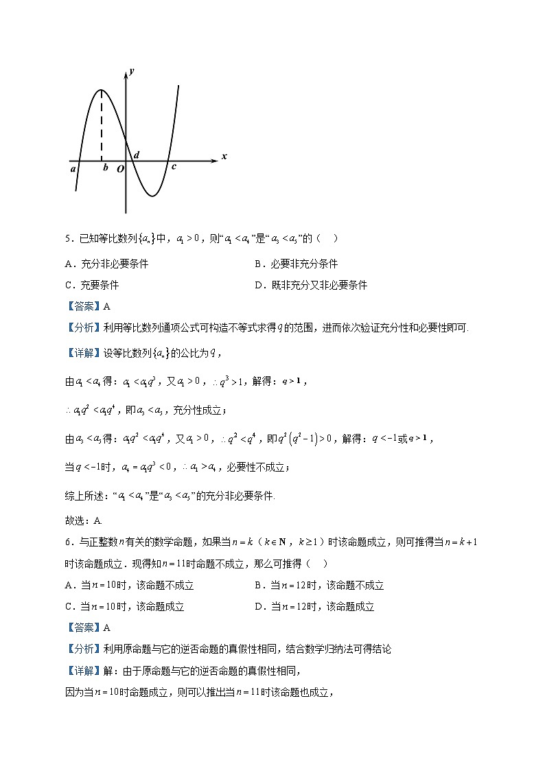 2022-2023学年北京市北京师范大学第二附属中学高二下学期期中考试数学试题含解析03